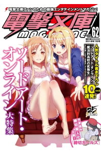 楽天kobo電子書籍ストア 電撃文庫magazine Vol 62 18年7月号 電撃文庫magazine編集部 楽天kobo電子書籍ストア 電撃文庫magazine Vol 62 18年7月号 電撃文庫magazine編集部